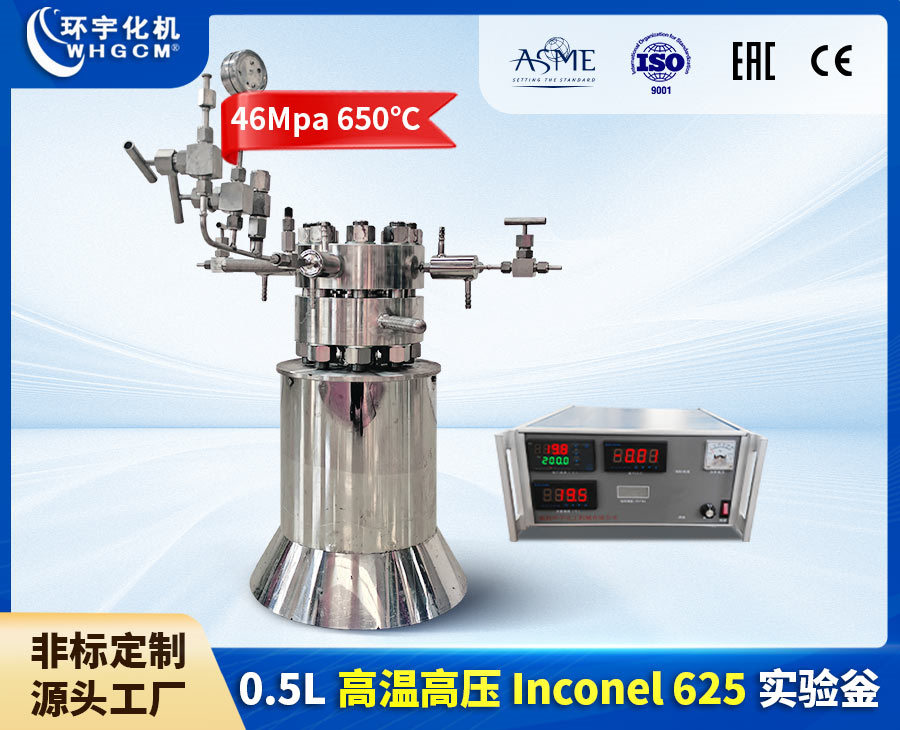 0.5L高溫高壓電加熱實驗室反應釜